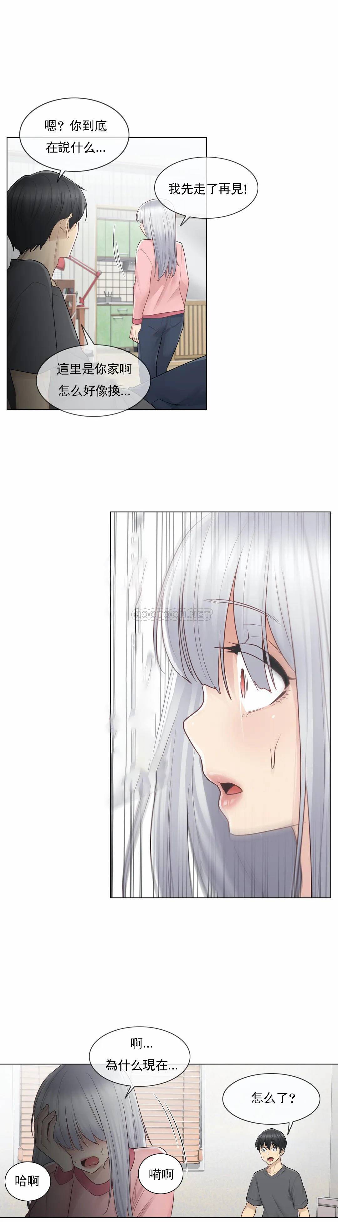 《觸摸解封》漫画 第16話