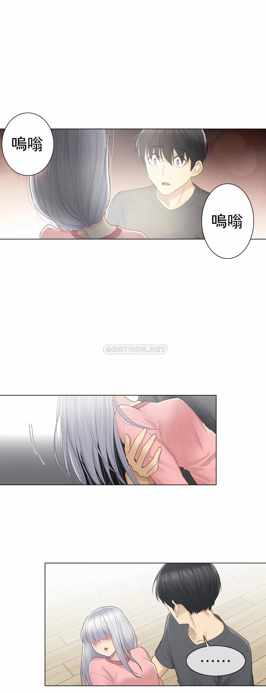 《觸摸解封》漫画 第16話