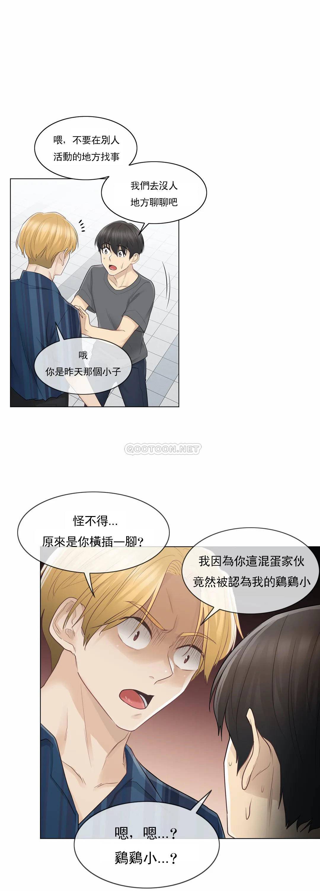 《觸摸解封》漫画 第16話