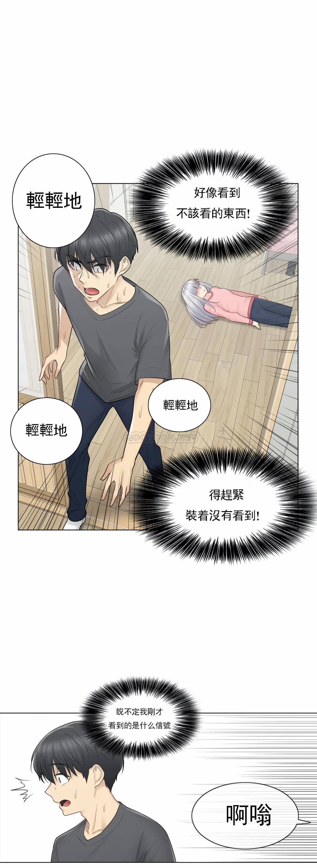 《觸摸解封》漫画 第16話