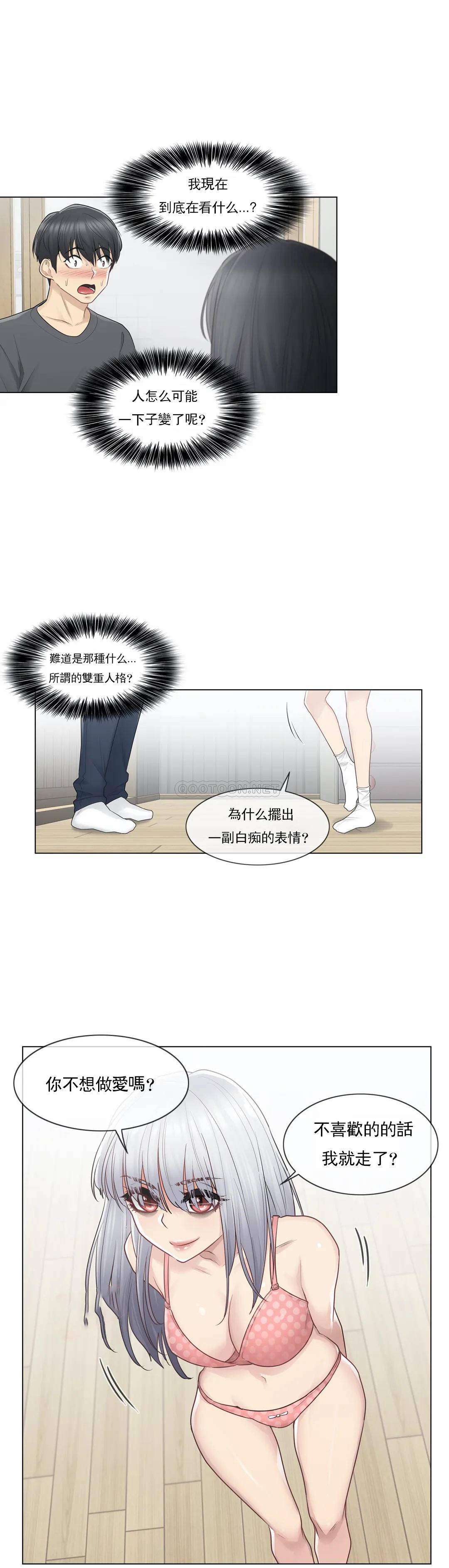 《觸摸解封》漫画 第16話