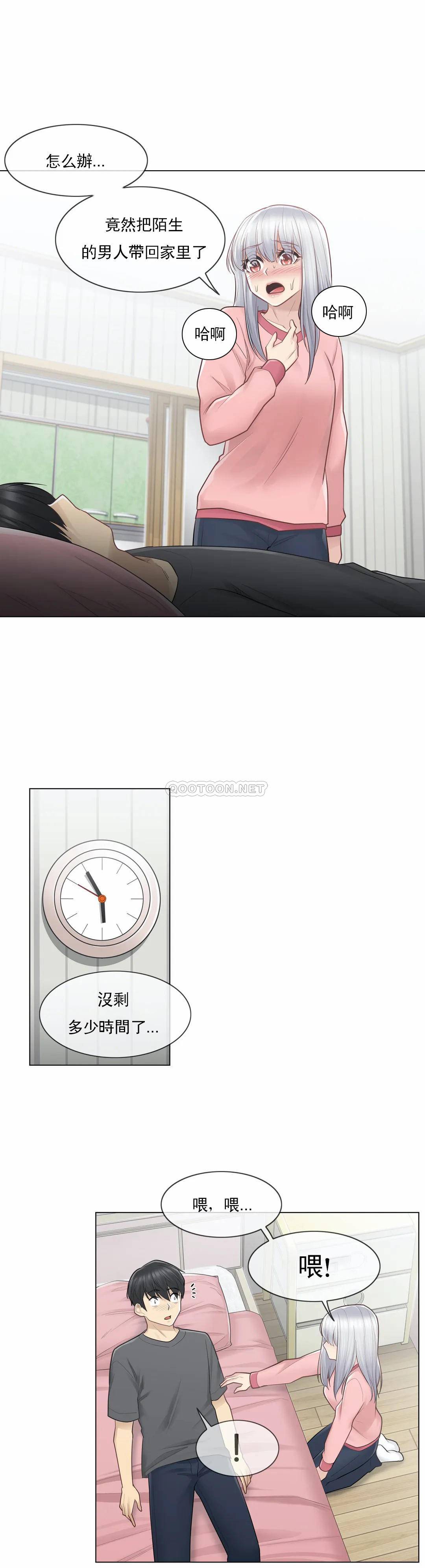 《觸摸解封》漫画 第16話