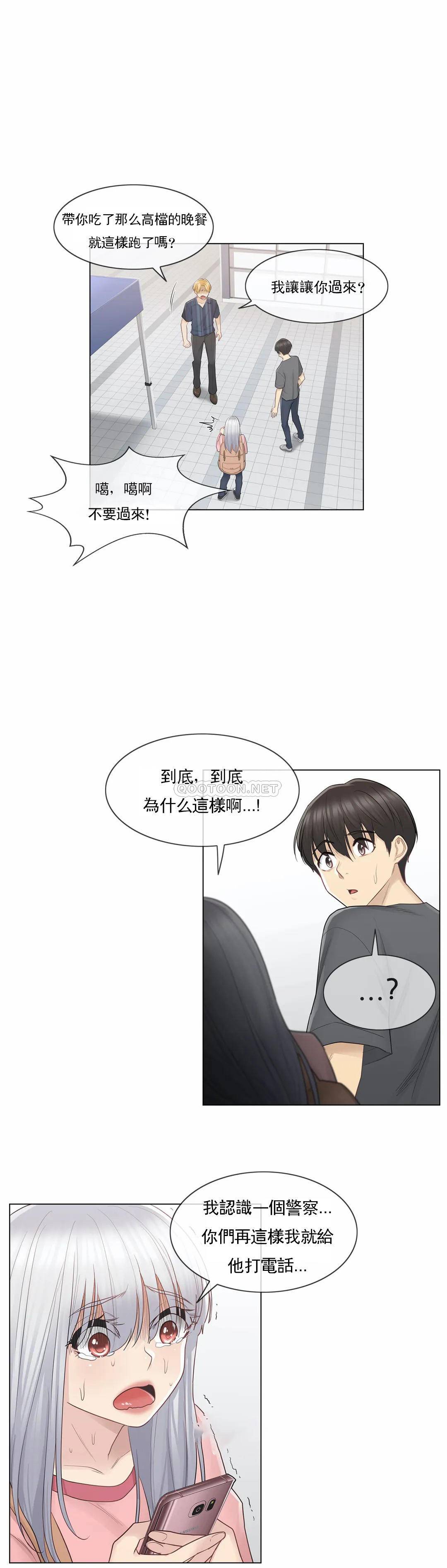 《觸摸解封》漫画 第16話