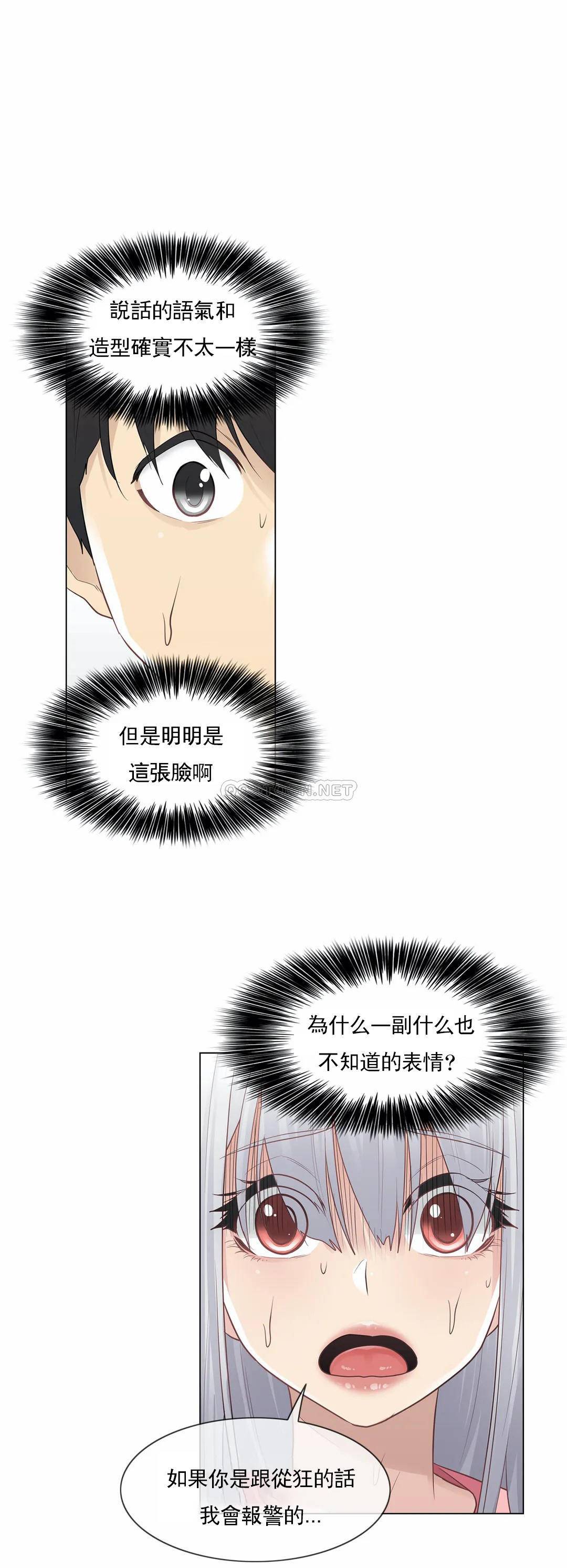 《觸摸解封》漫画 第16話