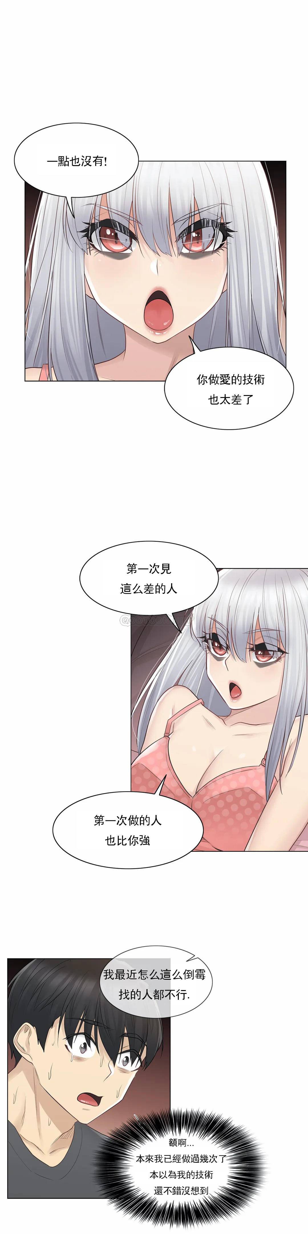 《觸摸解封》漫画 第17話