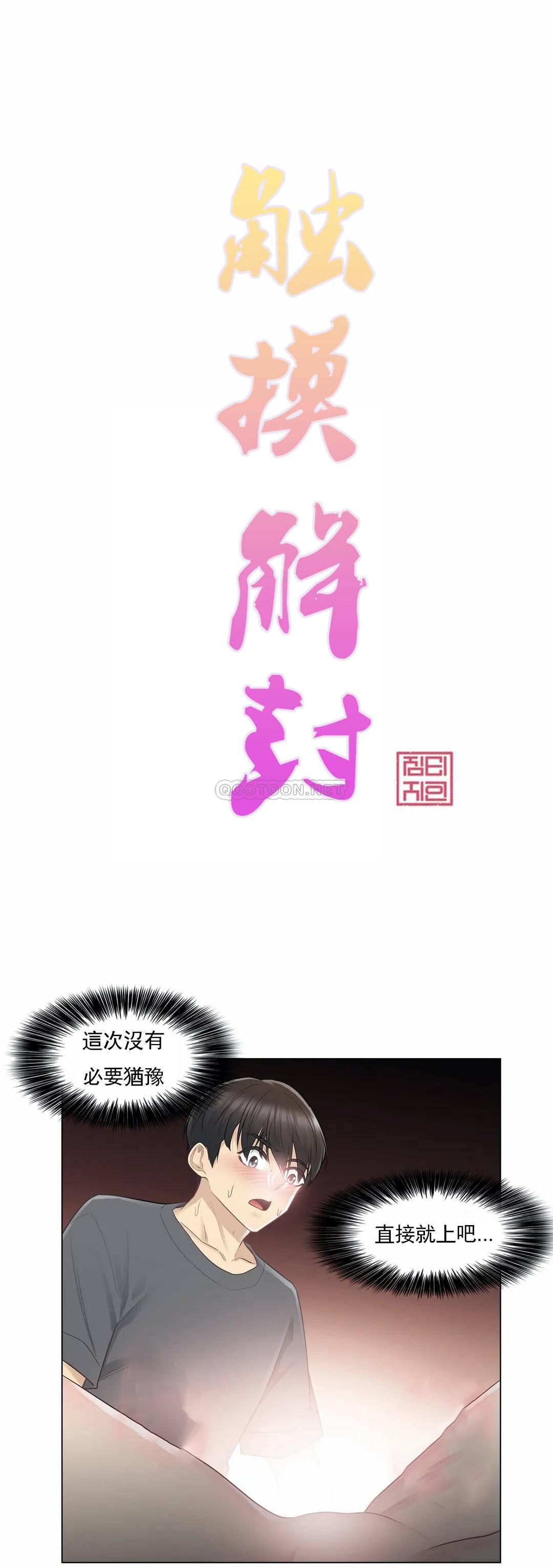 《觸摸解封》漫画 第17話