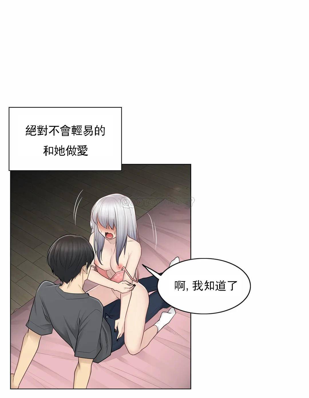《觸摸解封》漫画 第17話