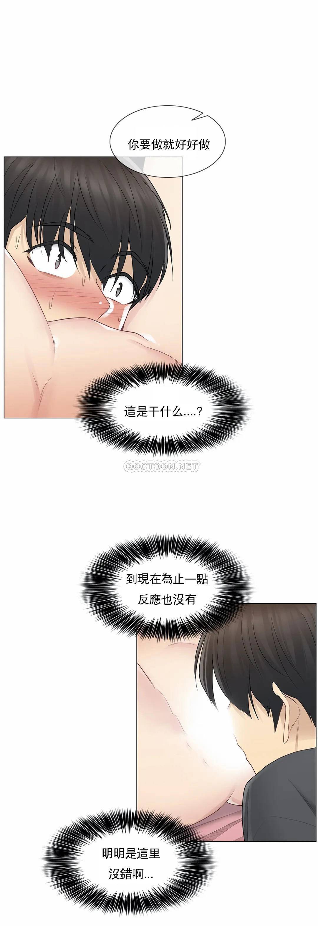 《觸摸解封》漫画 第17話