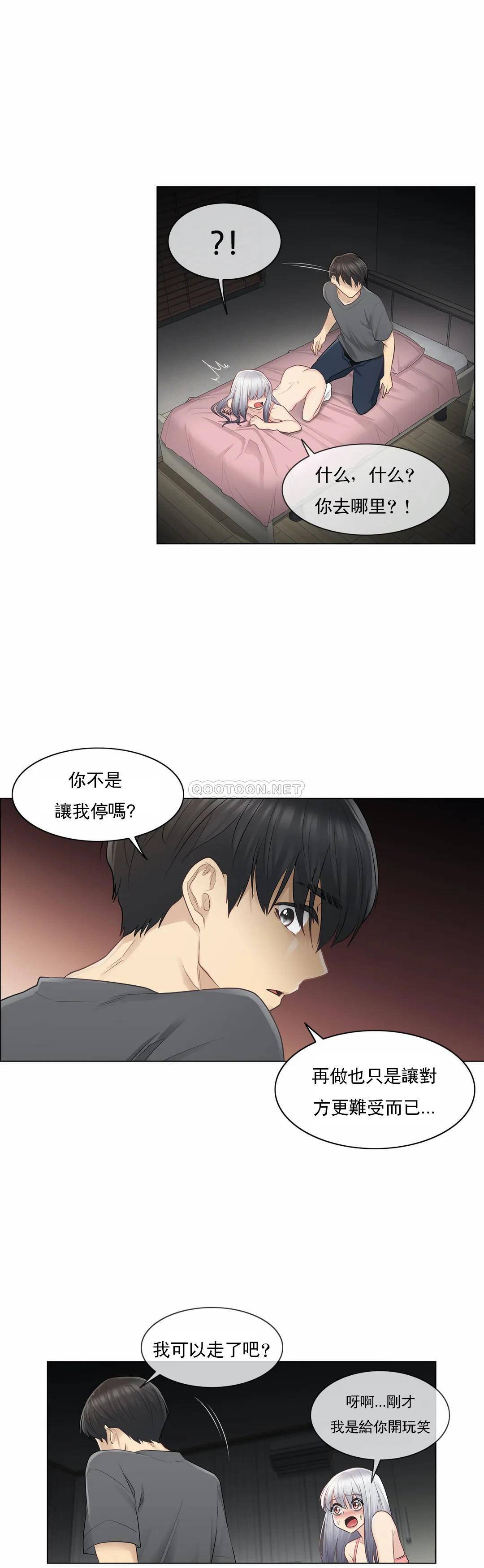 《觸摸解封》漫画 第17話