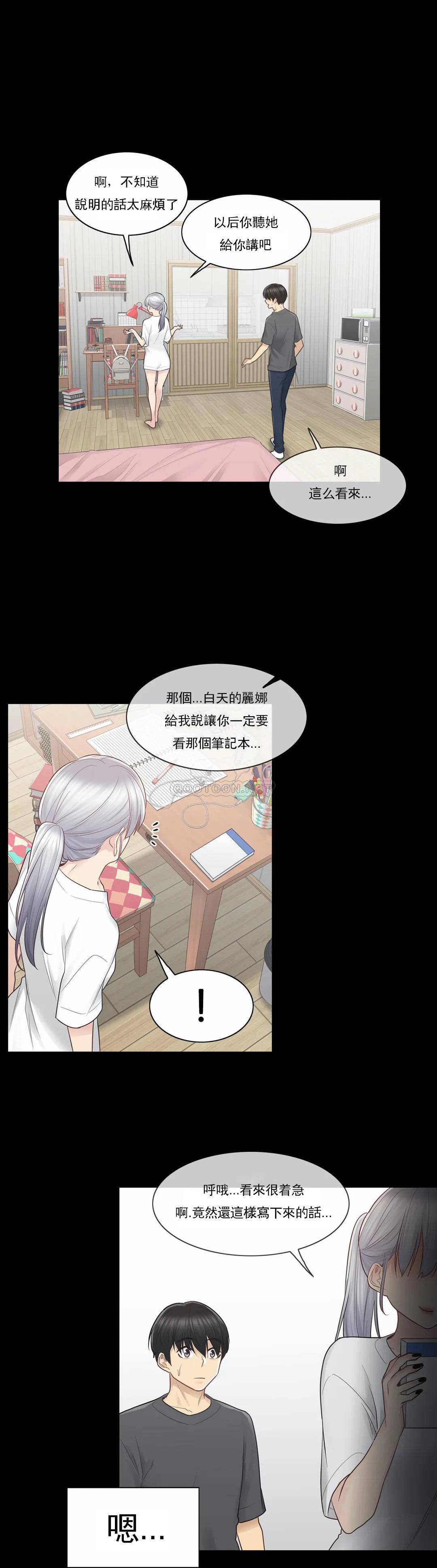 《觸摸解封》漫画 第18話