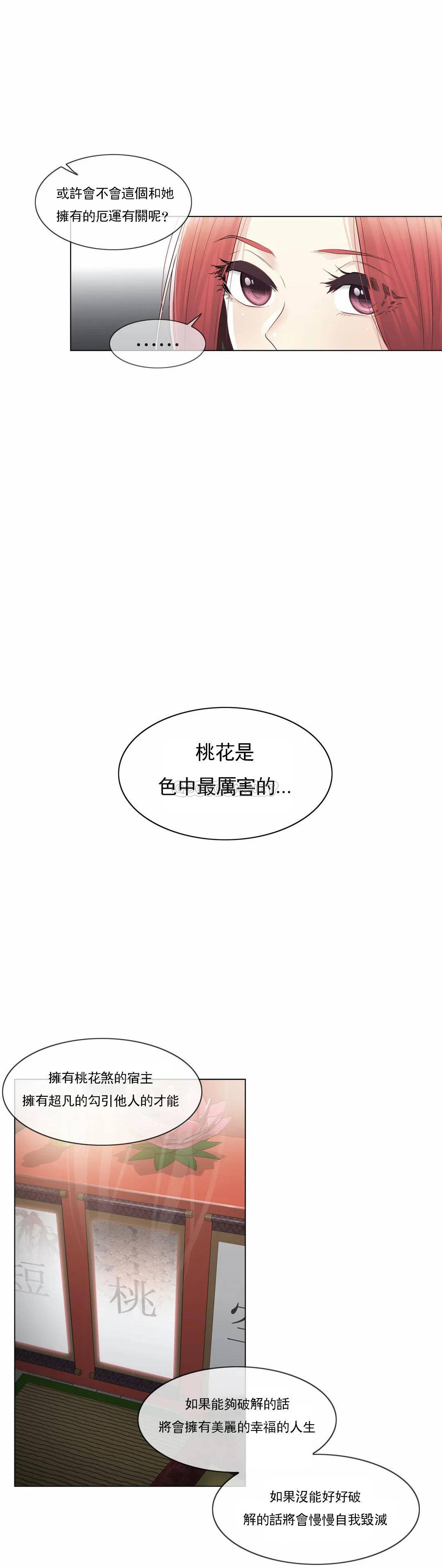 《觸摸解封》漫画 第18話