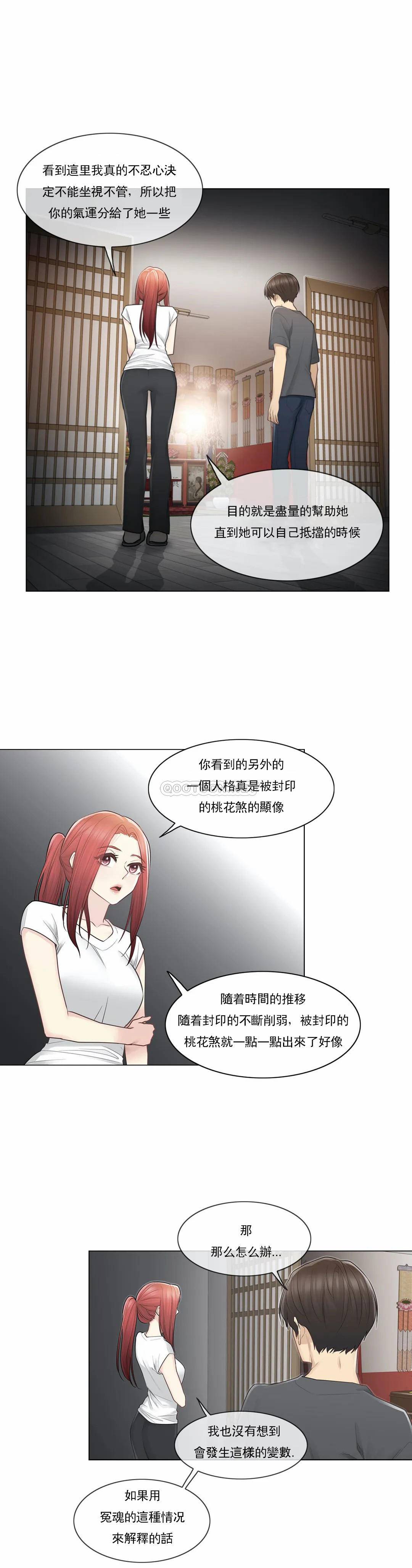 《觸摸解封》漫画 第18話