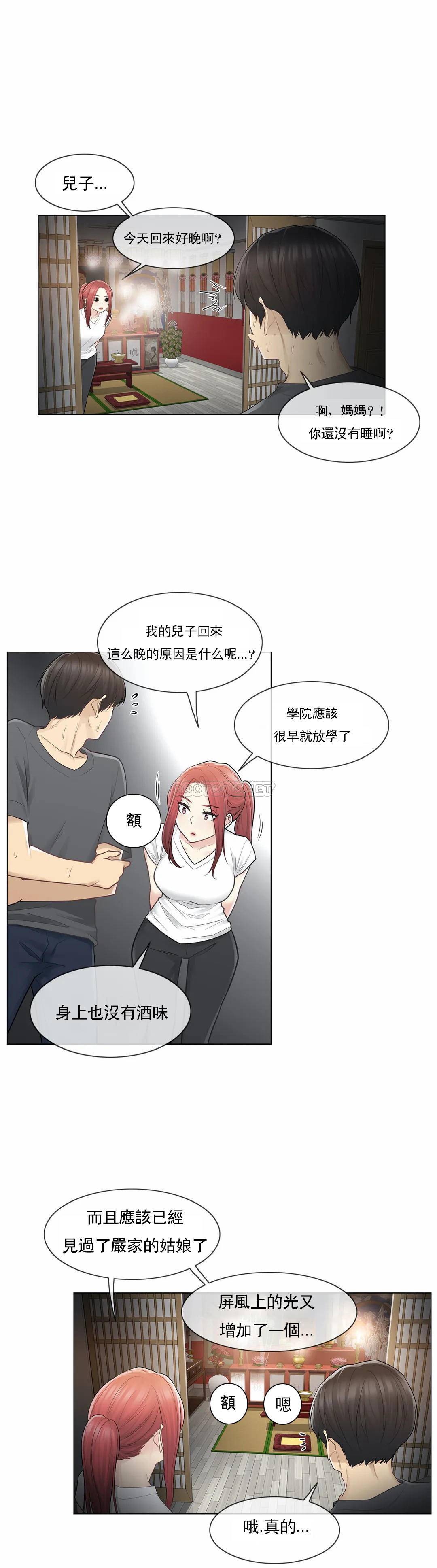 《觸摸解封》漫画 第18話