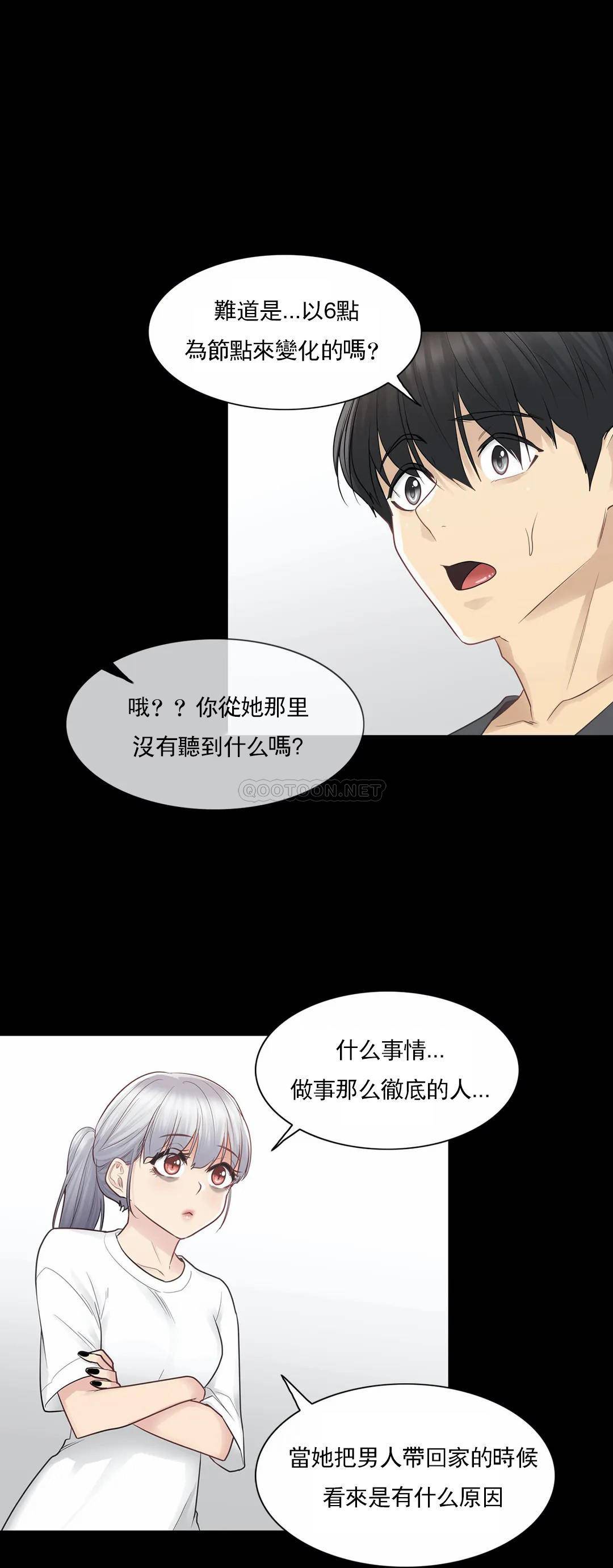 《觸摸解封》漫画 第18話