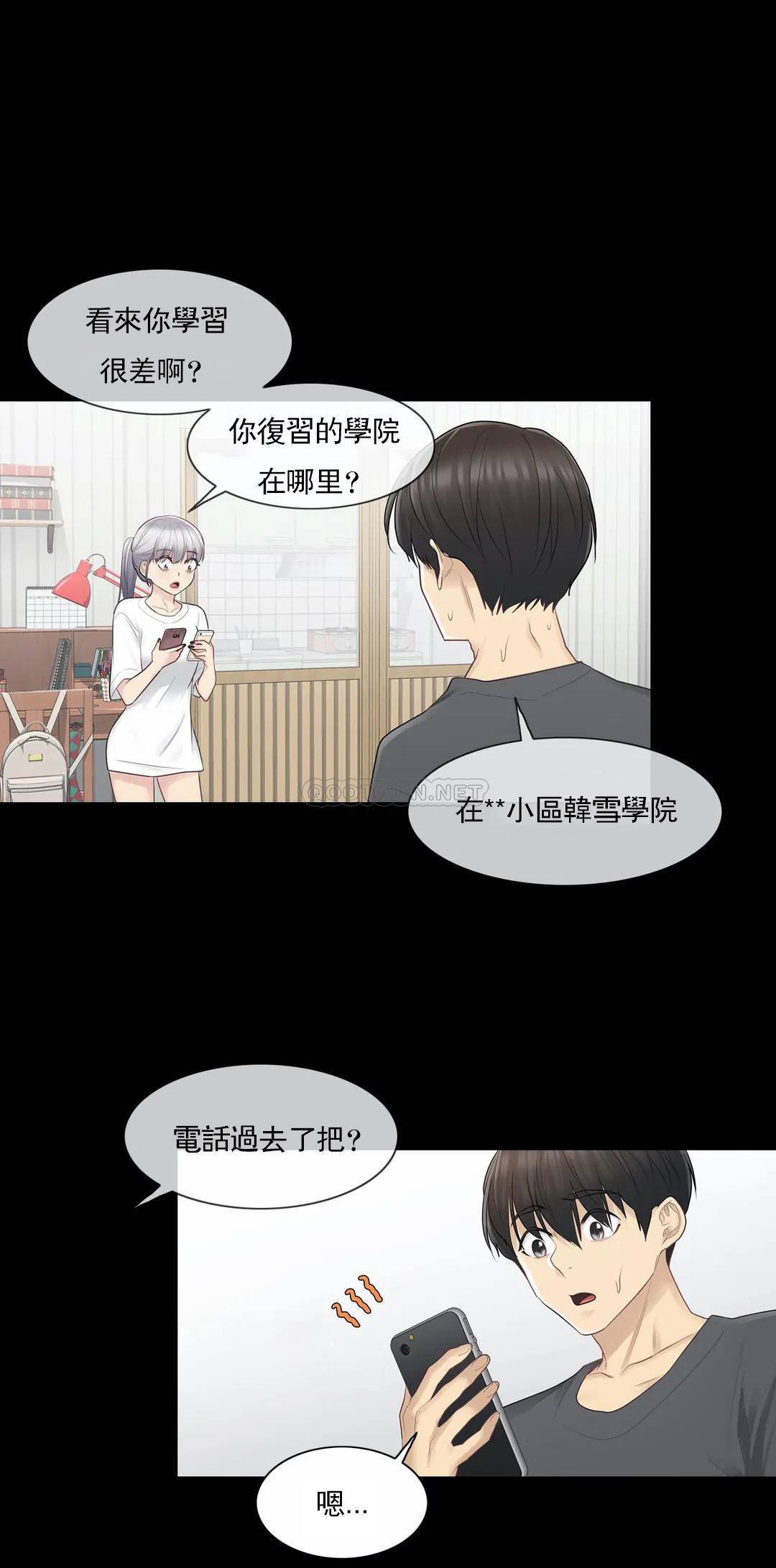 《觸摸解封》漫画 第18話