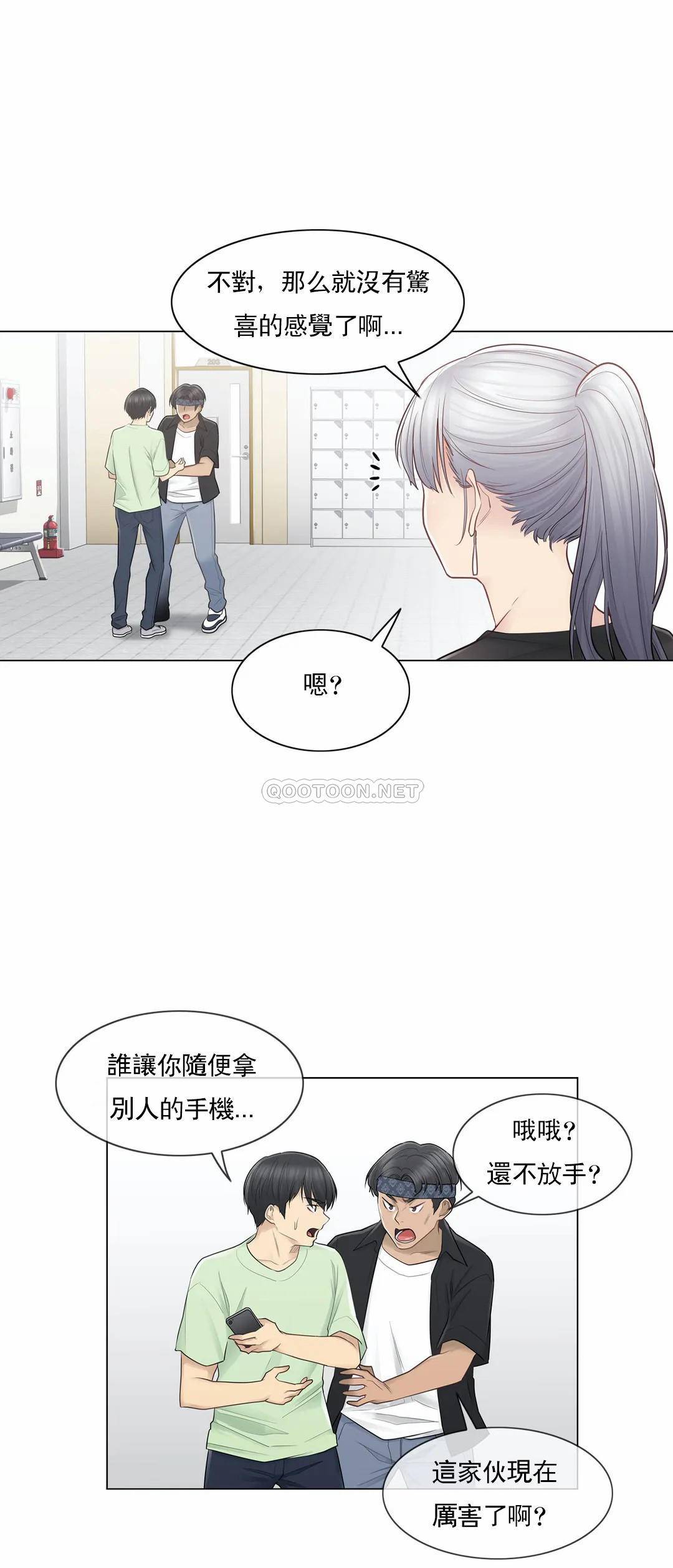 《觸摸解封》漫画 第19話
