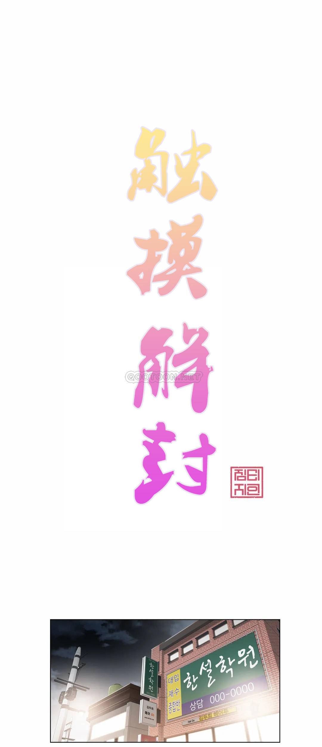 《觸摸解封》漫画 第19話