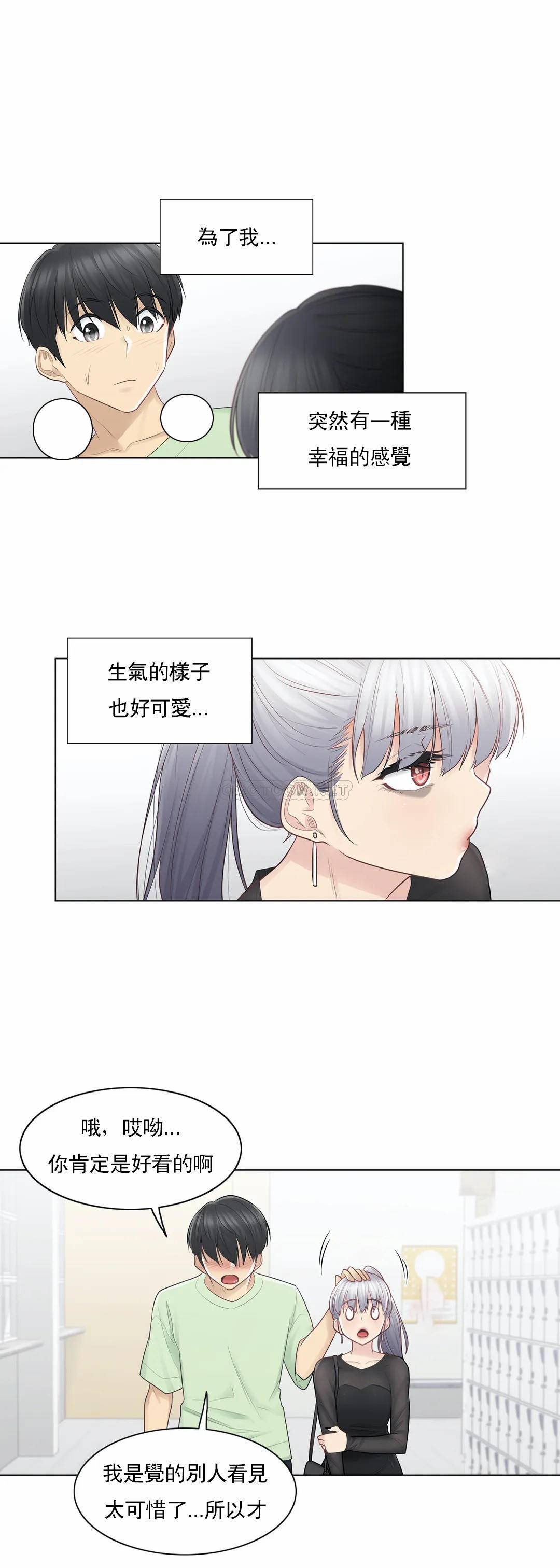 《觸摸解封》漫画 第19話
