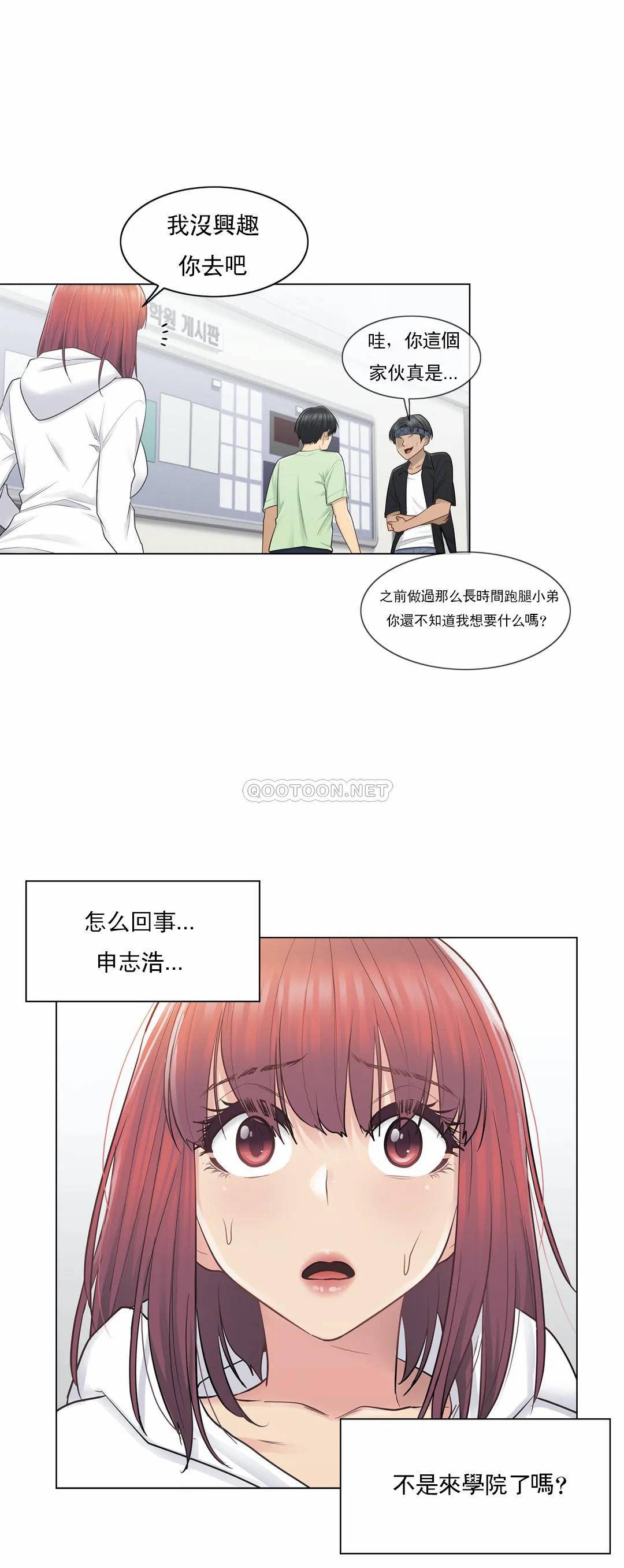 《觸摸解封》漫画 第19話