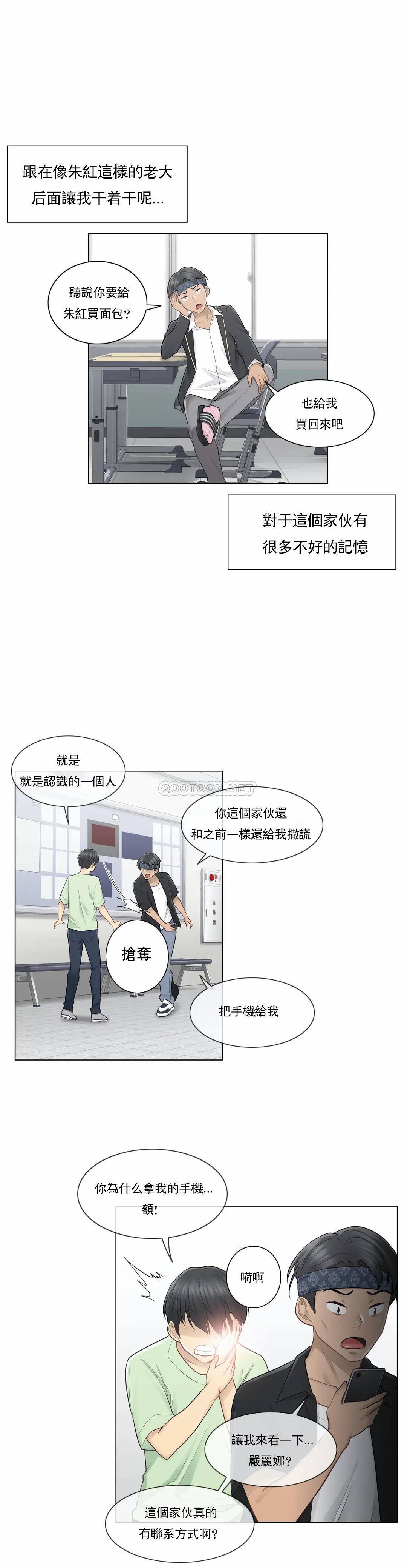 《觸摸解封》漫画 第19話