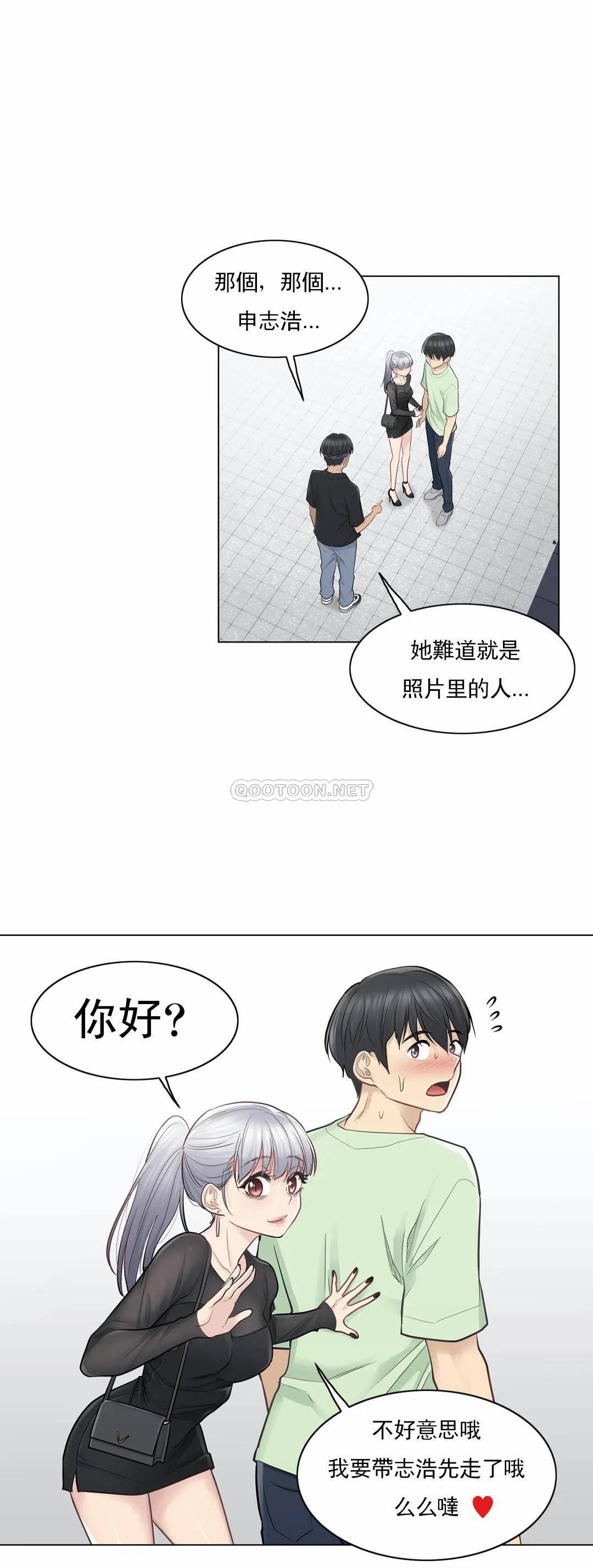 《觸摸解封》漫画 第19話