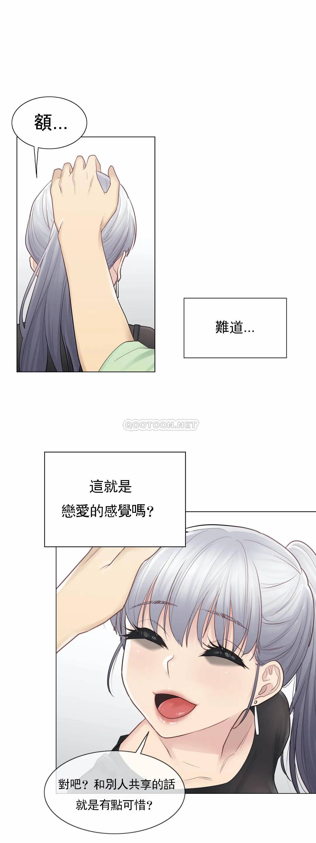 《觸摸解封》漫画 第19話