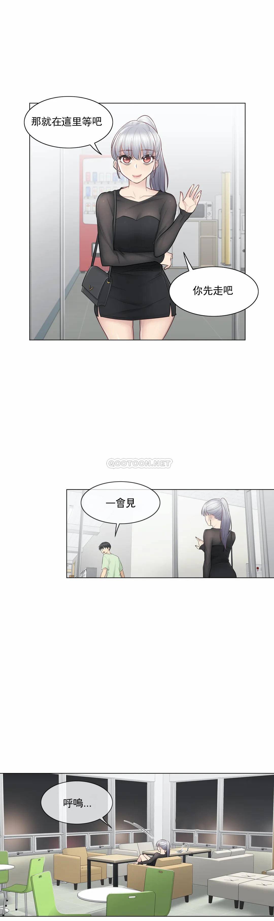 《觸摸解封》漫画 第19話