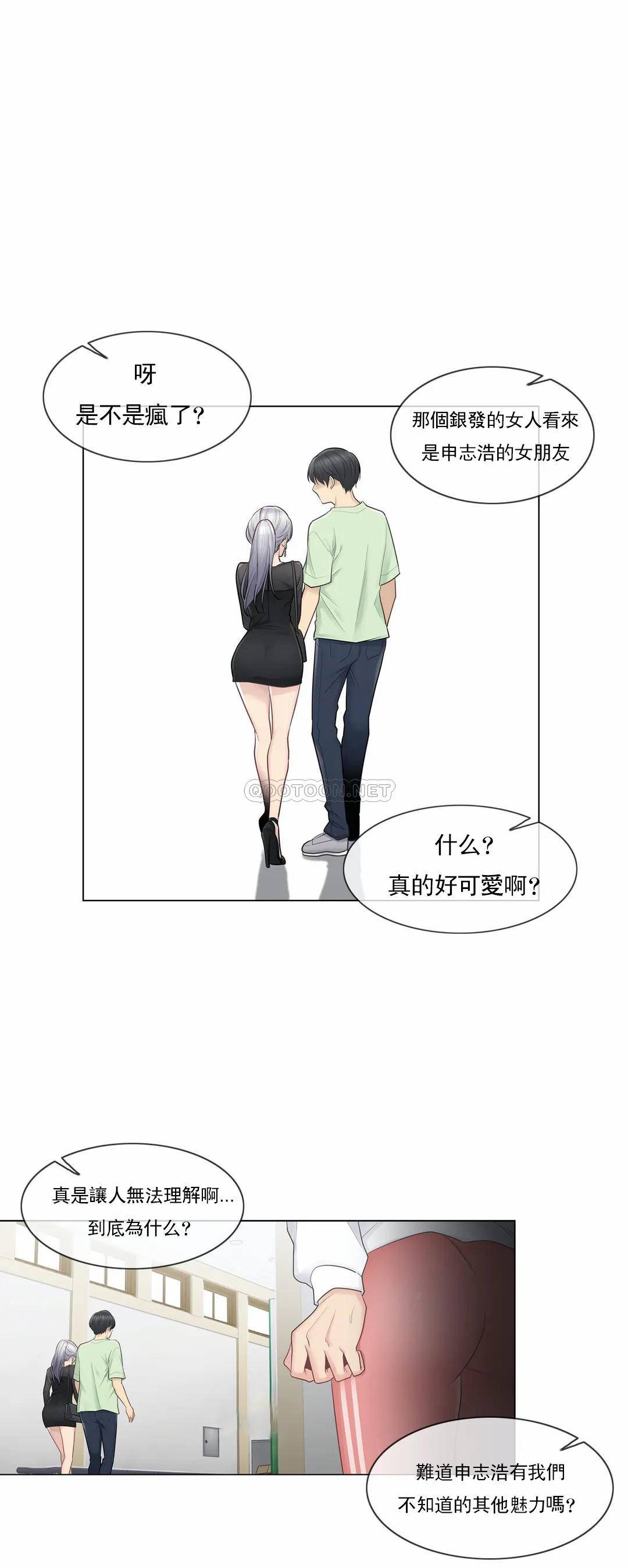 《觸摸解封》漫画 第19話