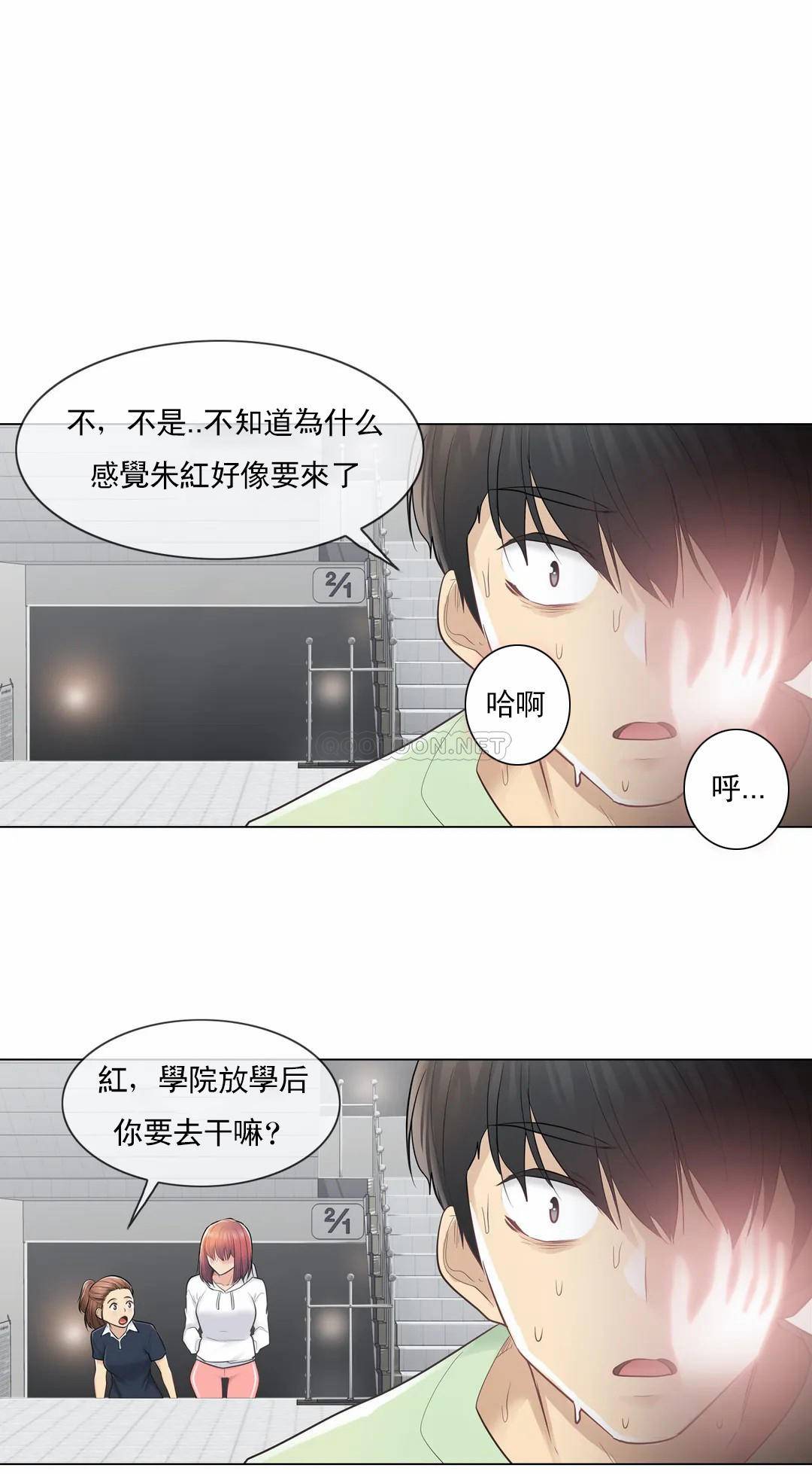 《觸摸解封》漫画 第19話