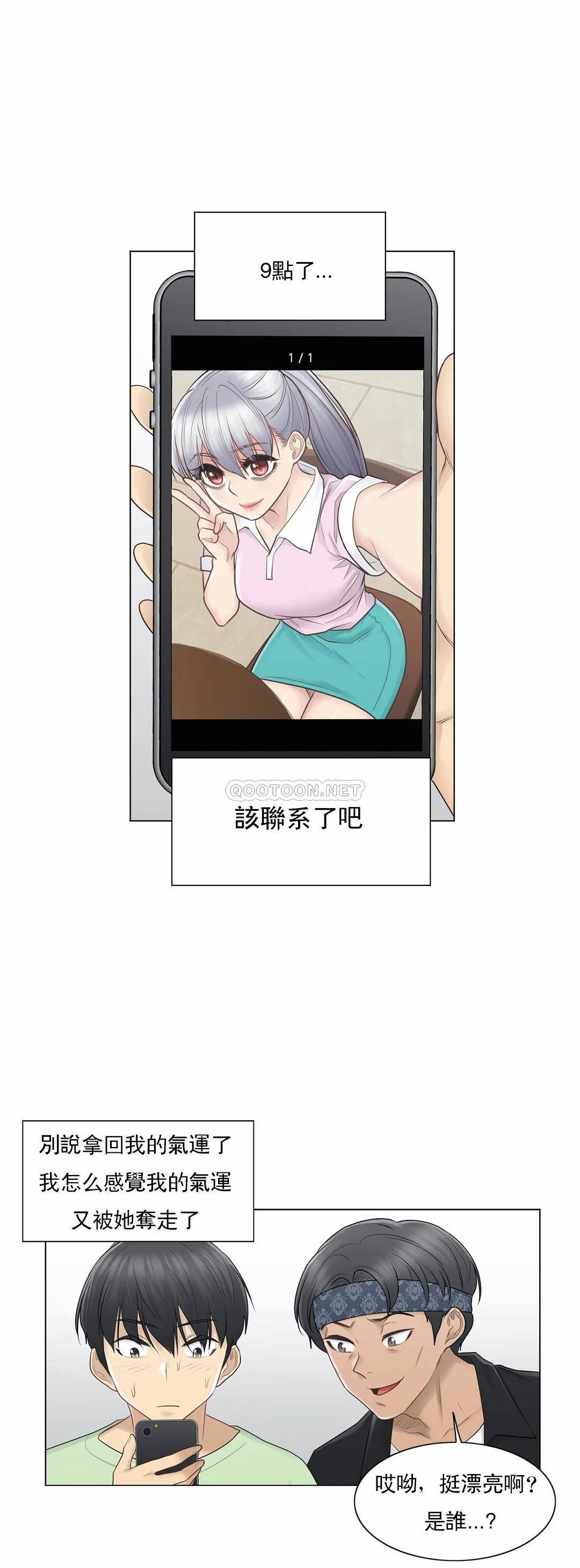 《觸摸解封》漫画 第19話