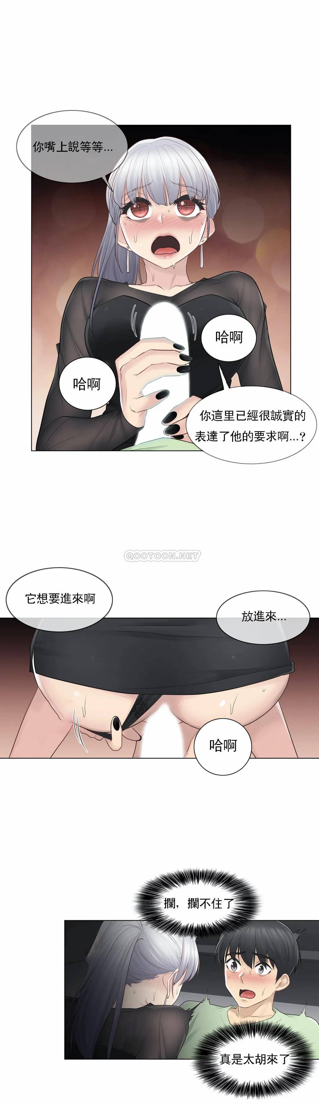 《觸摸解封》漫画 第20話