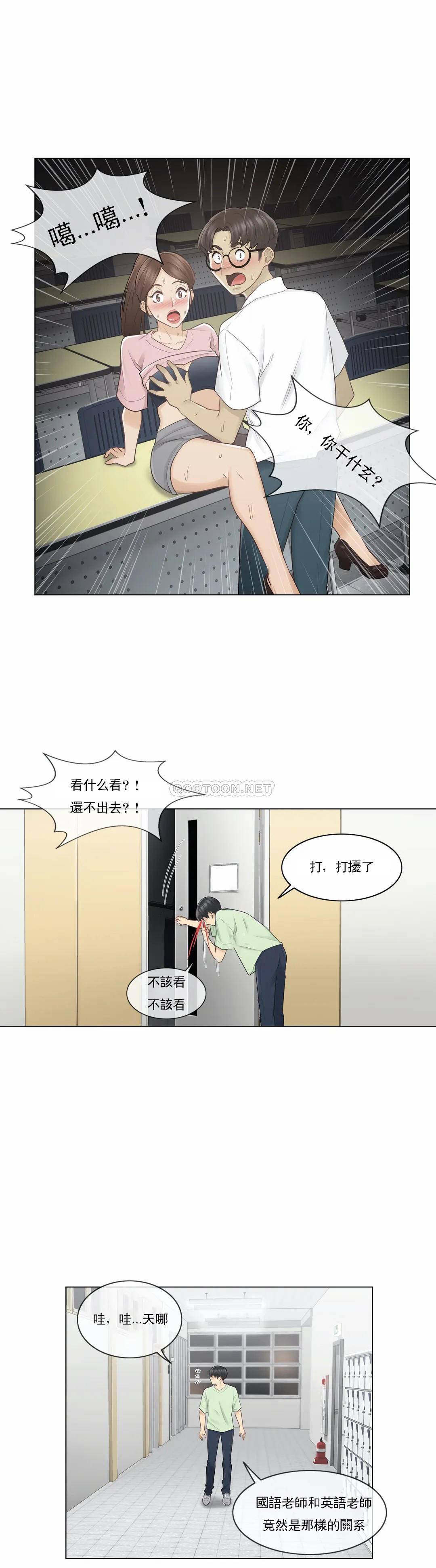 《觸摸解封》漫画 第20話