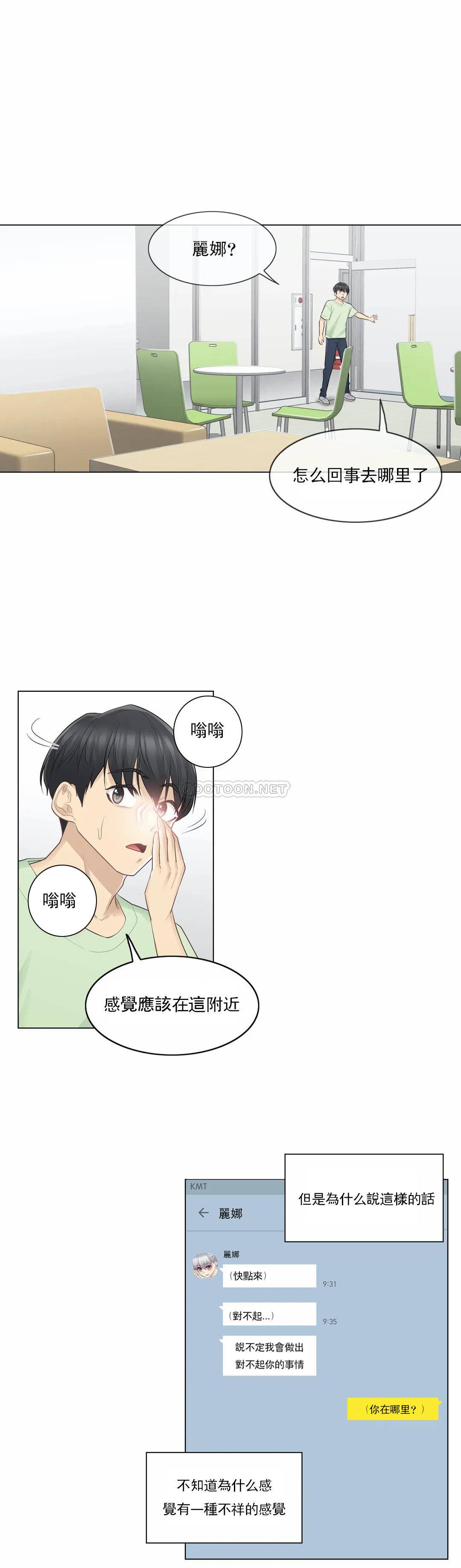 《觸摸解封》漫画 第20話