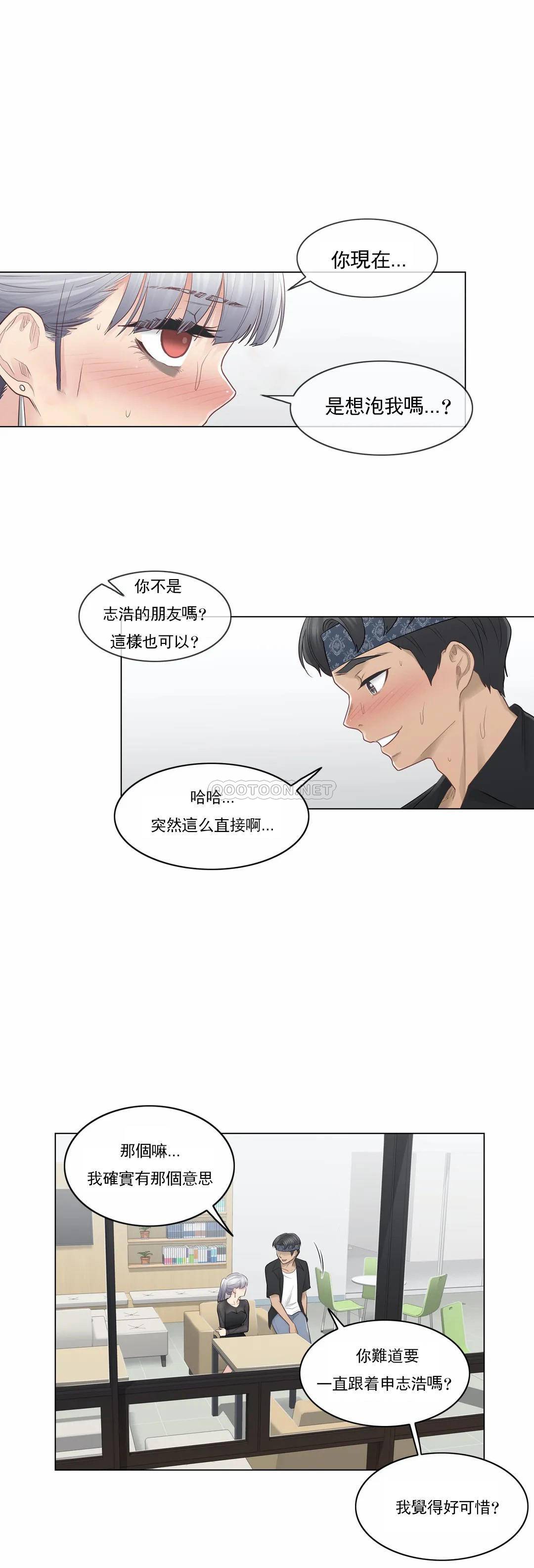 《觸摸解封》漫画 第20話