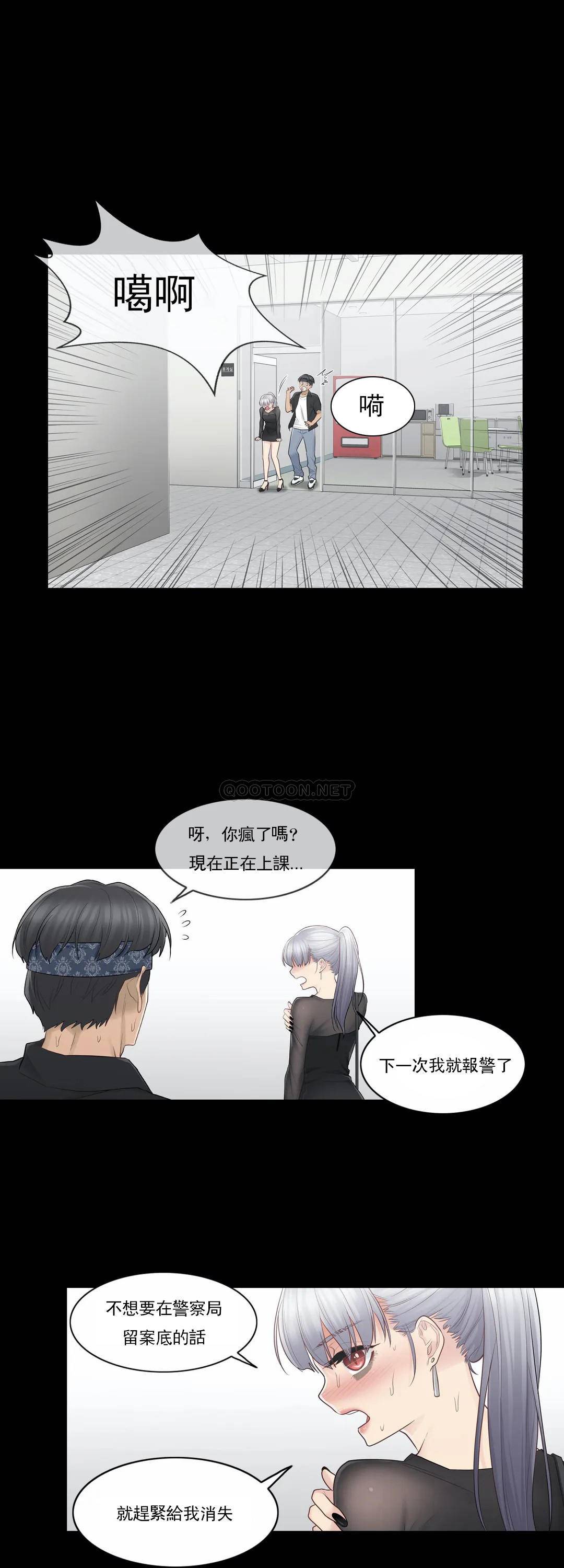 《觸摸解封》漫画 第20話
