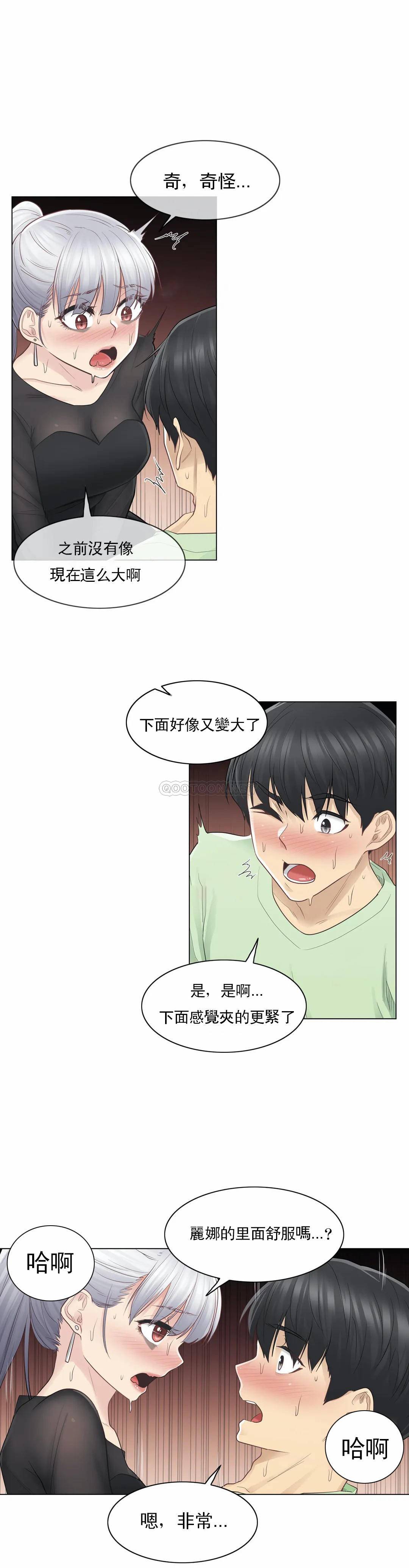 《觸摸解封》漫画 第20話