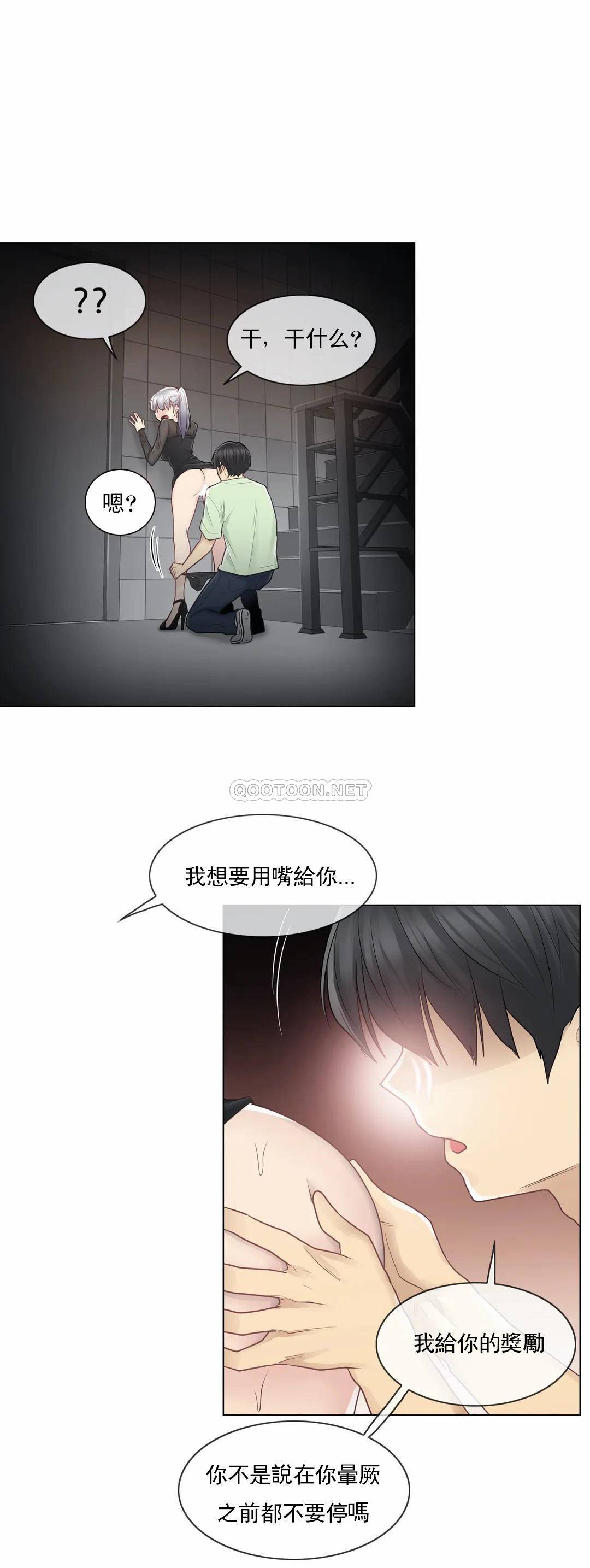 《觸摸解封》漫画 第20話