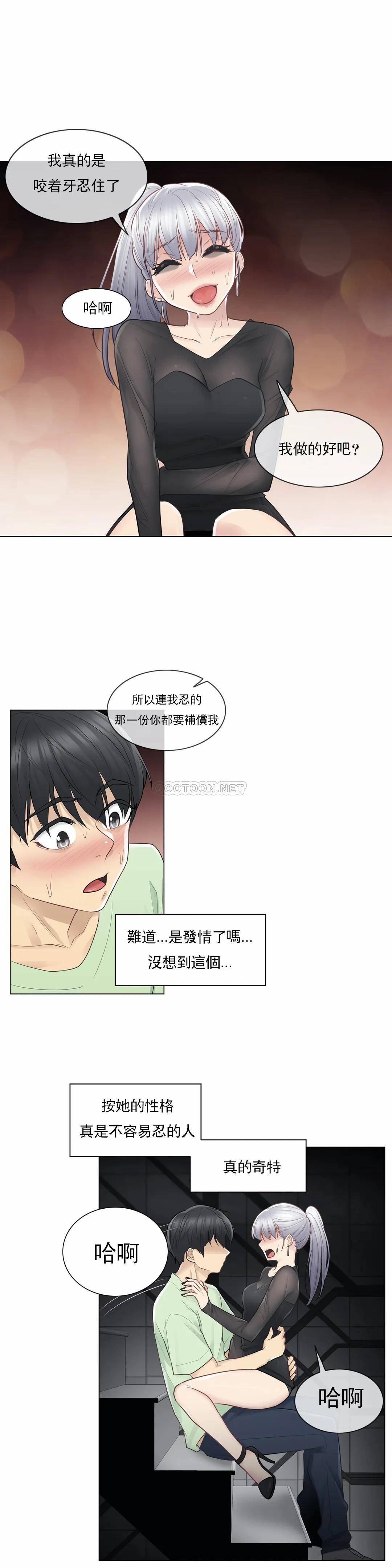《觸摸解封》漫画 第20話