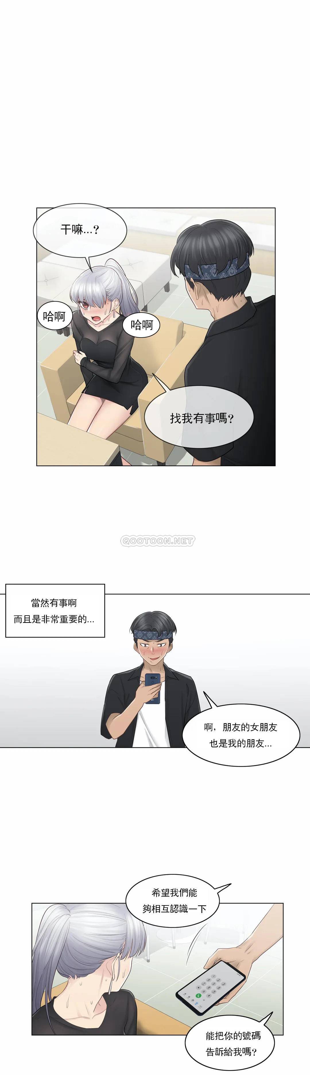 《觸摸解封》漫画 第20話