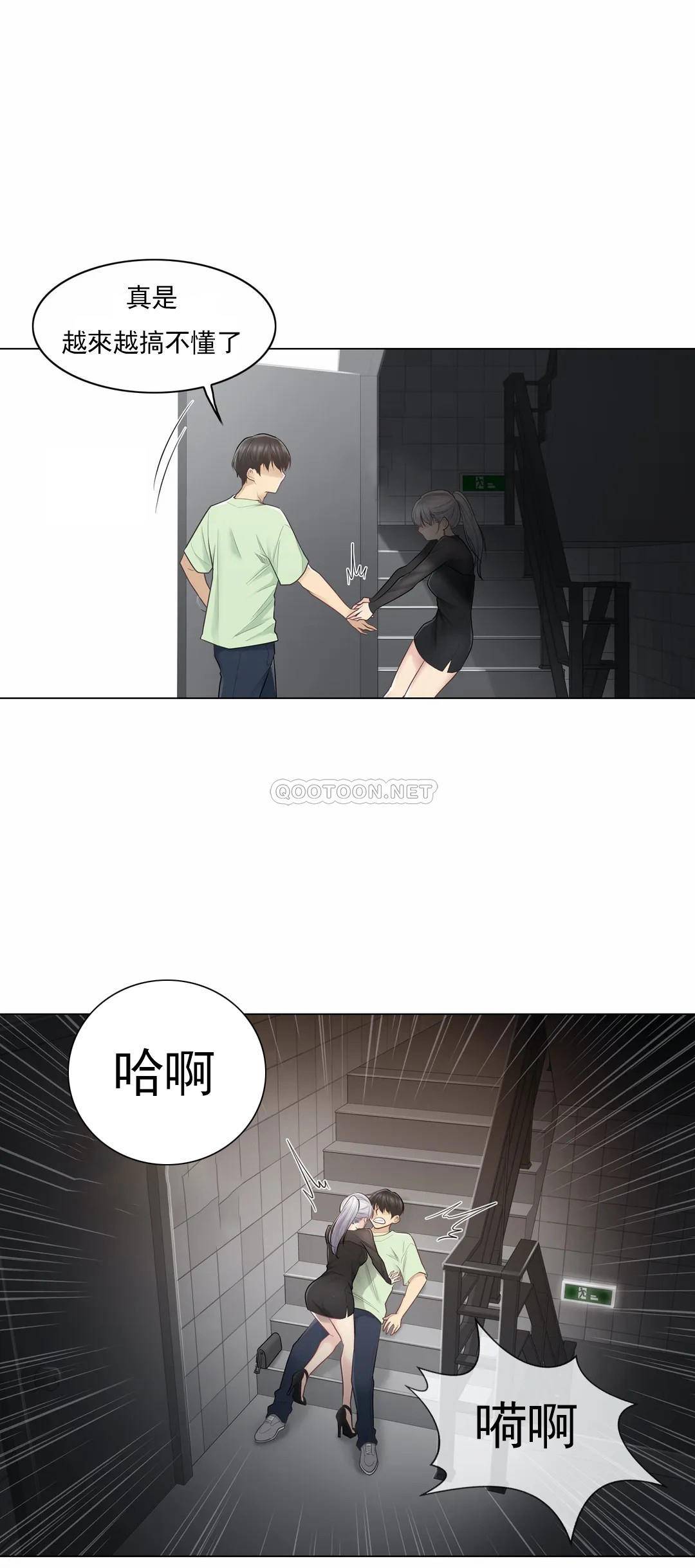 《觸摸解封》漫画 第20話