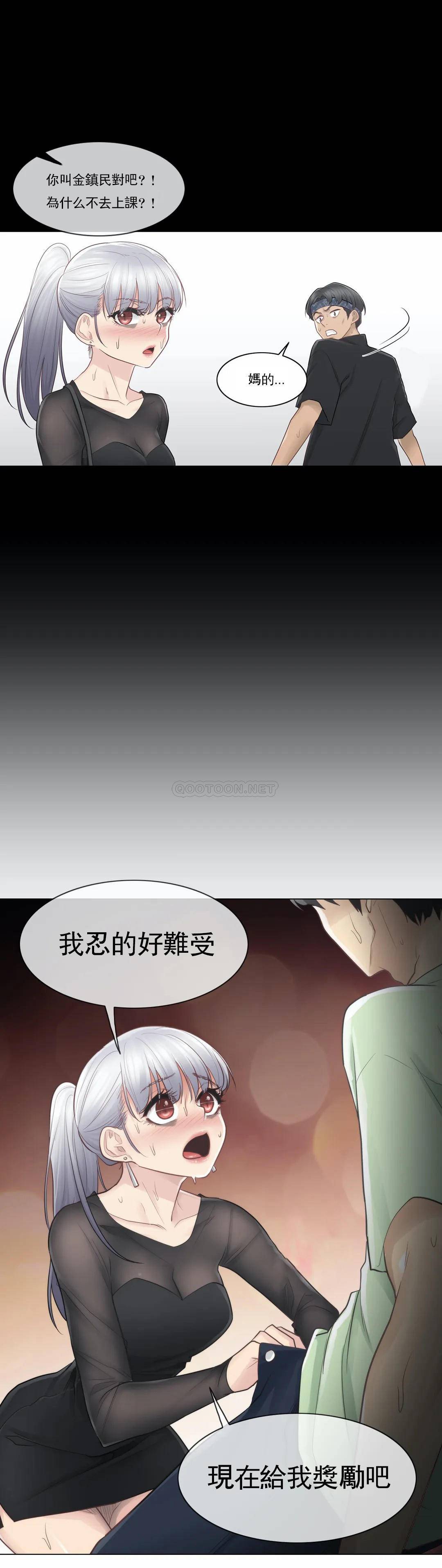 《觸摸解封》漫画 第20話
