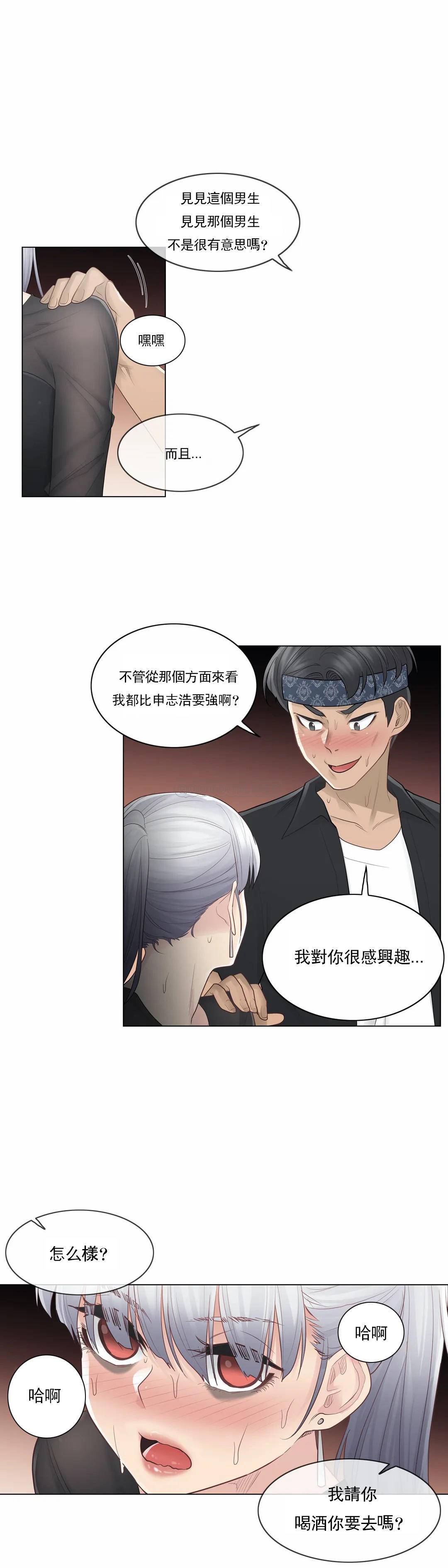 《觸摸解封》漫画 第20話