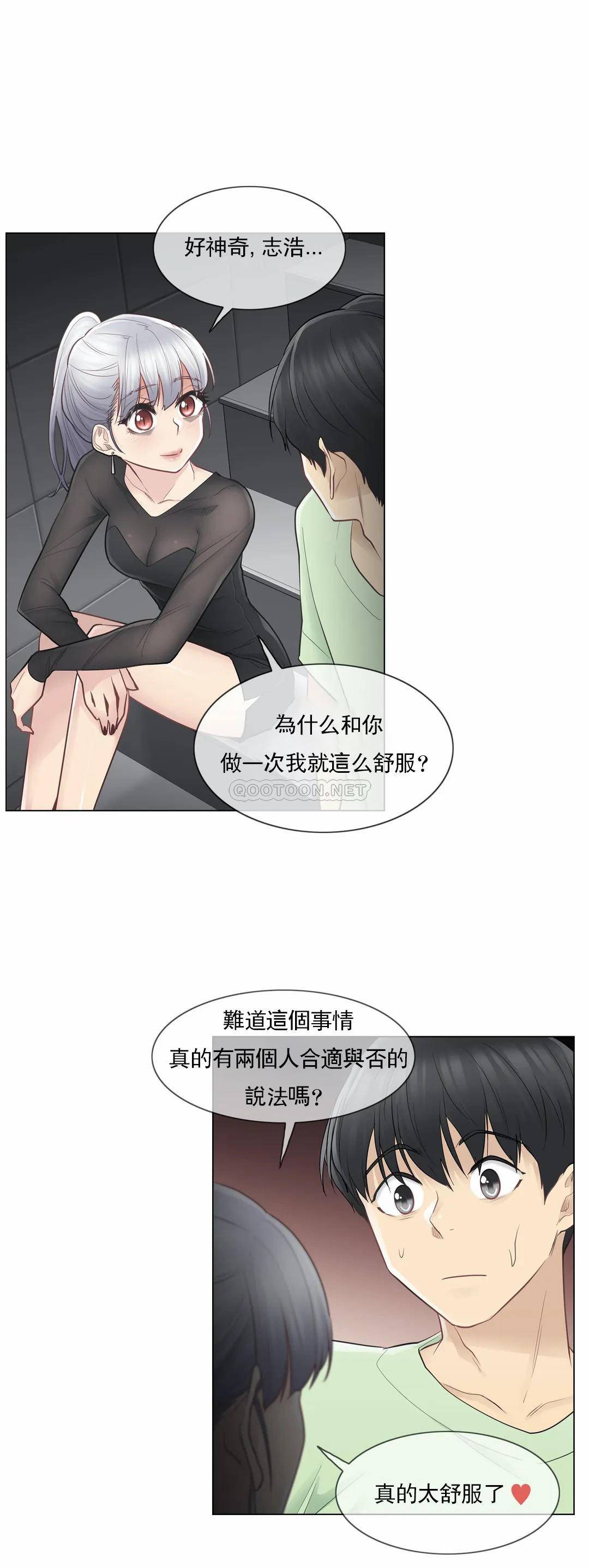 《觸摸解封》漫画 第21話