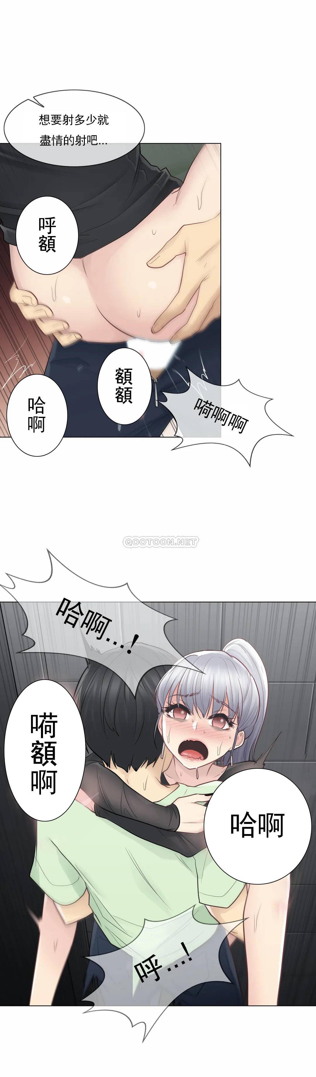 《觸摸解封》漫画 第21話