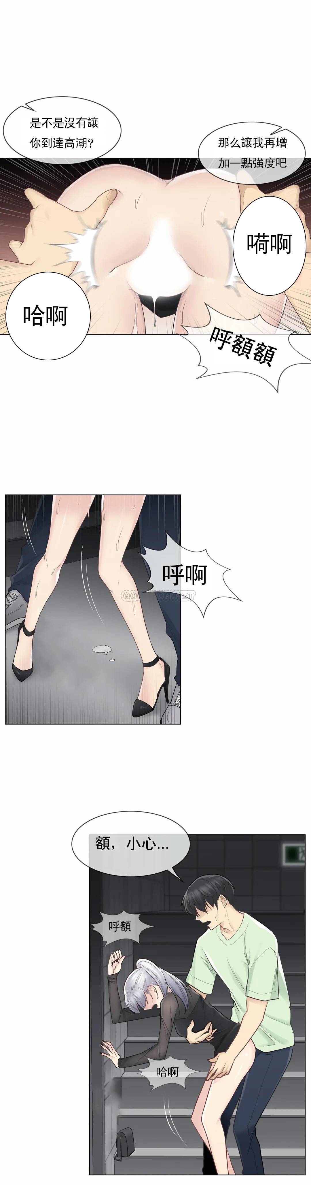 《觸摸解封》漫画 第21話