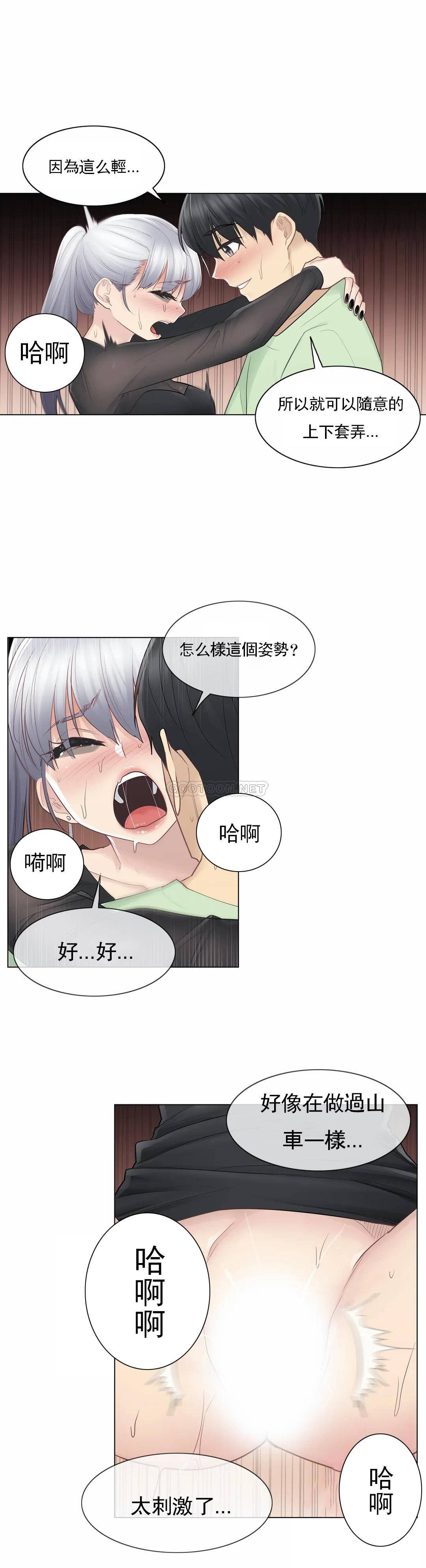《觸摸解封》漫画 第21話