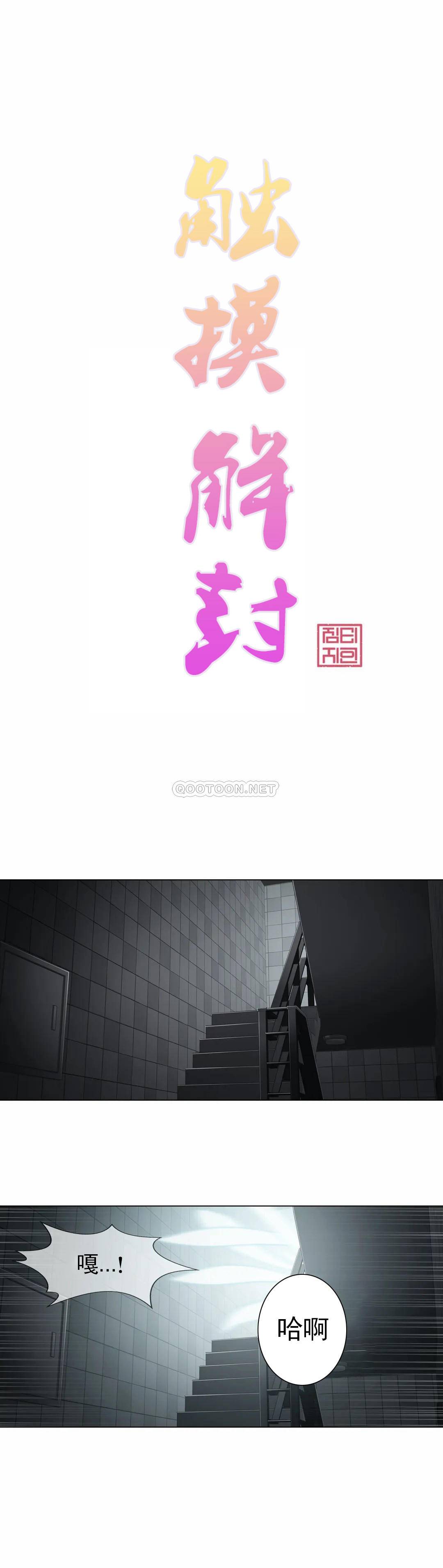 《觸摸解封》漫画 第21話