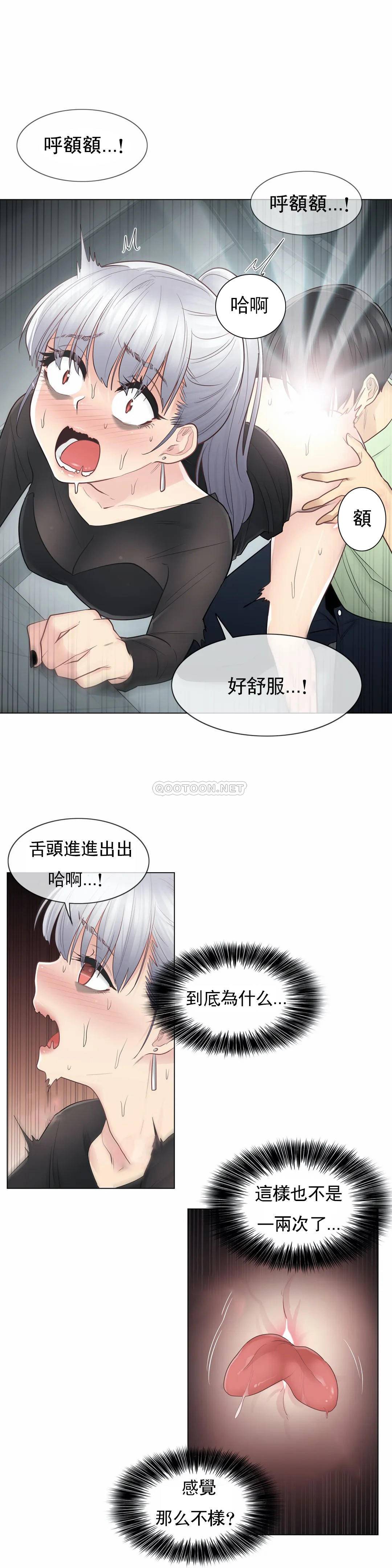 《觸摸解封》漫画 第21話