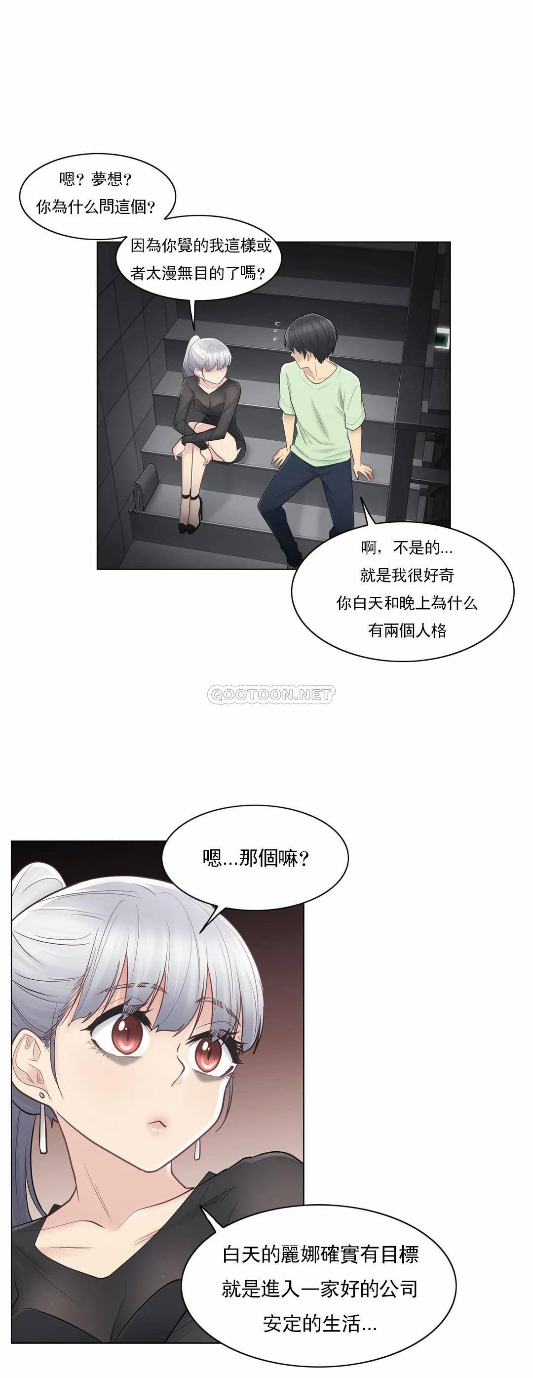 《觸摸解封》漫画 第21話