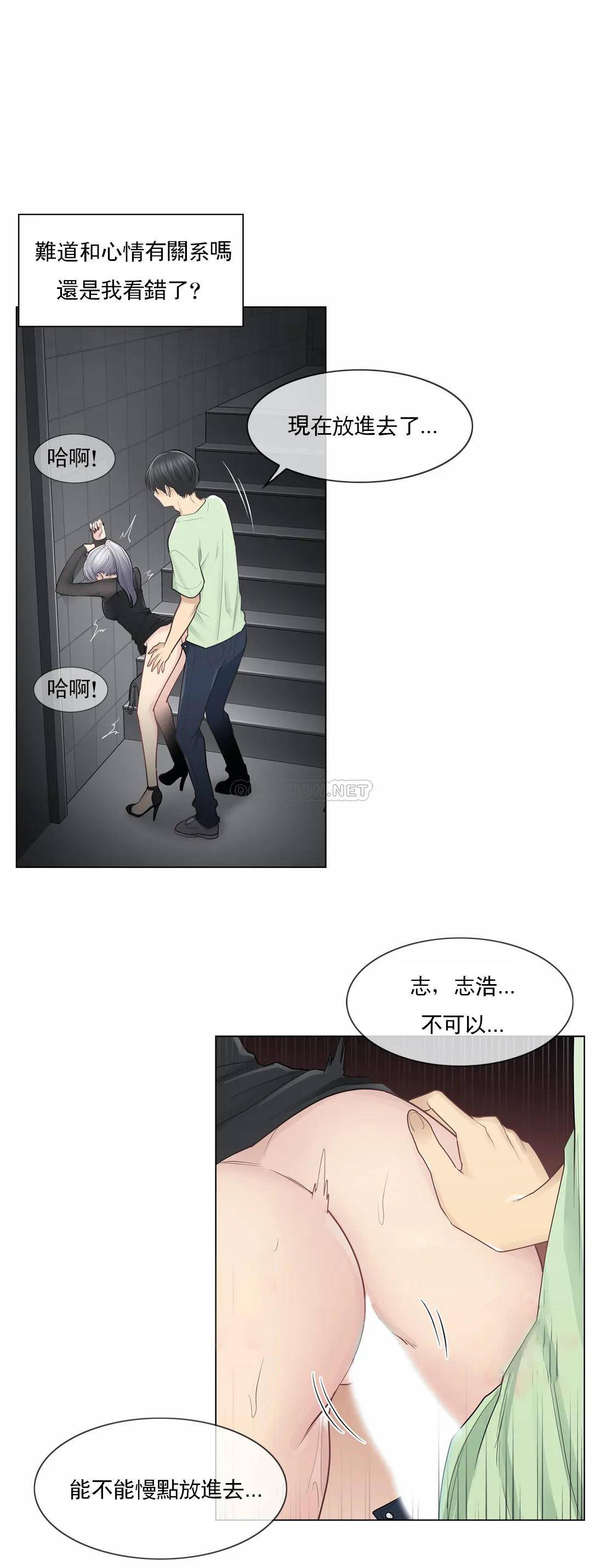 《觸摸解封》漫画 第21話